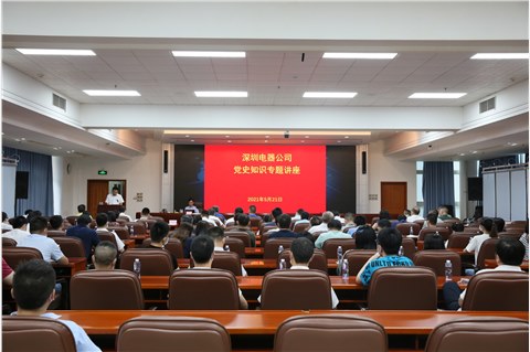 米兰体育举办党史专题知识讲座